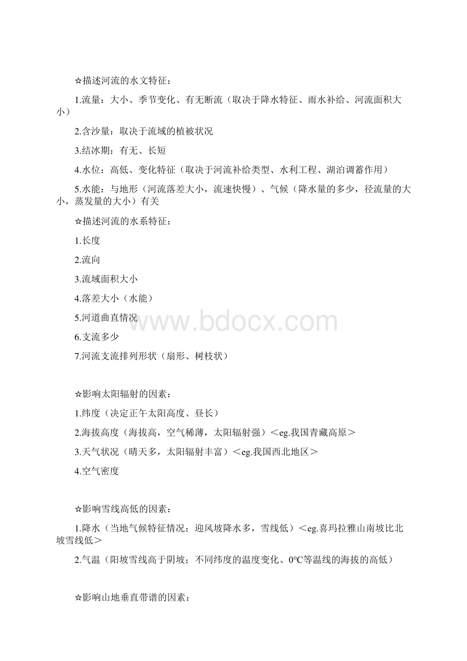 高中地理答题模板最全文档格式.docx_第2页