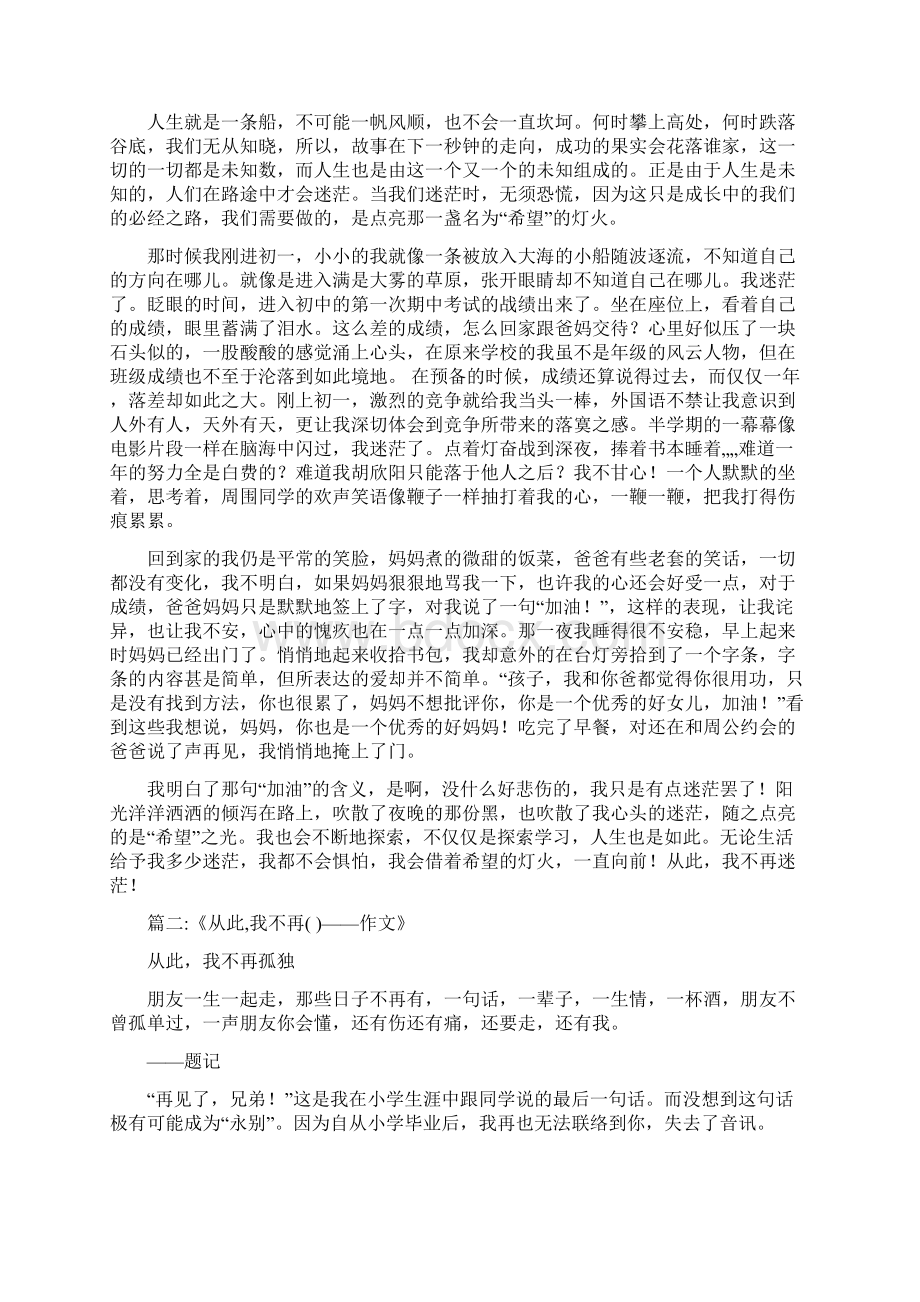 从此我不在什么作文Word文件下载.docx_第3页