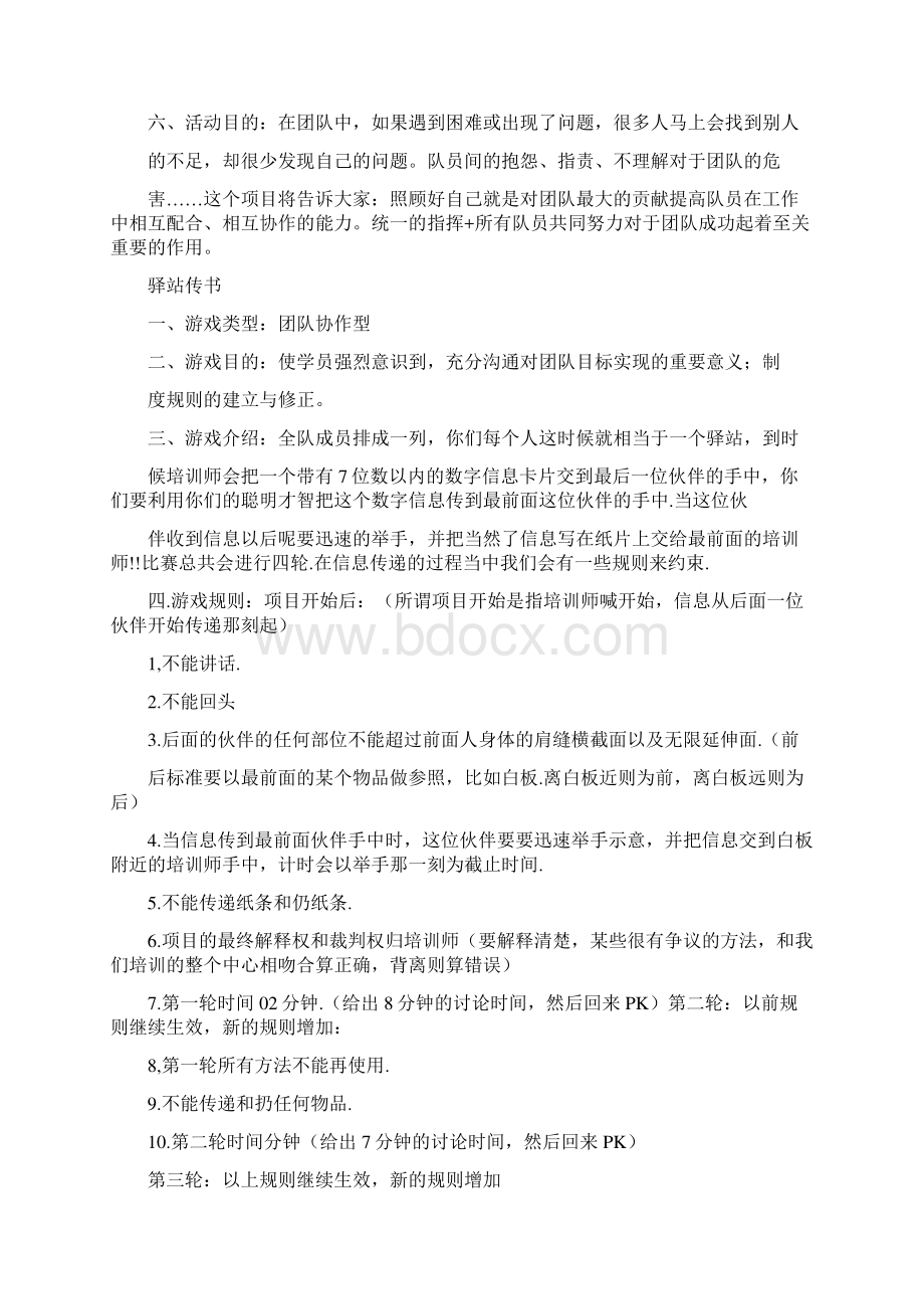 20个团训益智游戏Word文档下载推荐.docx_第2页