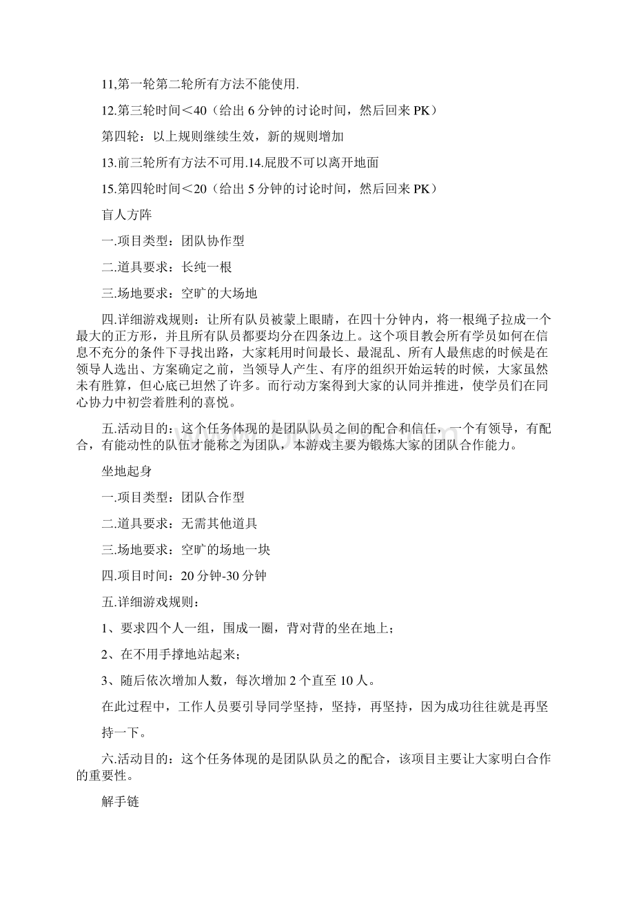 20个团训益智游戏Word文档下载推荐.docx_第3页