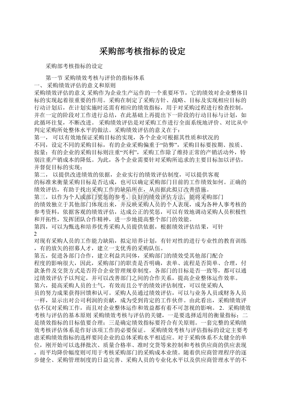 采购部考核指标的设定.docx