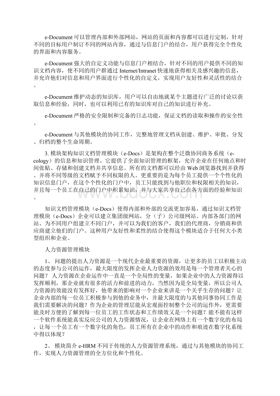 协同商务系统的分析过程Word文档下载推荐.docx_第3页