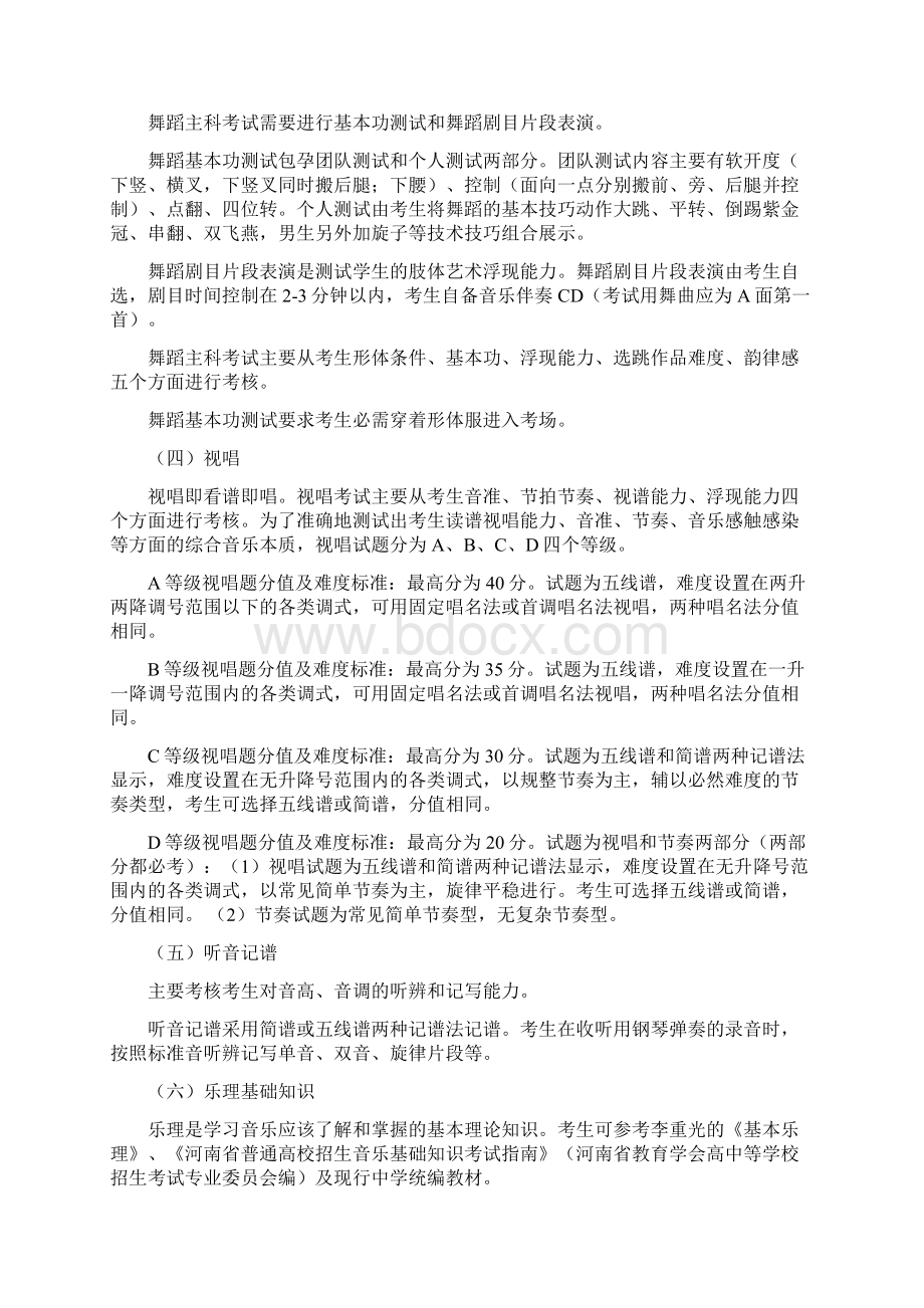 河南省艺术统考音乐类专业实施细则.docx_第2页