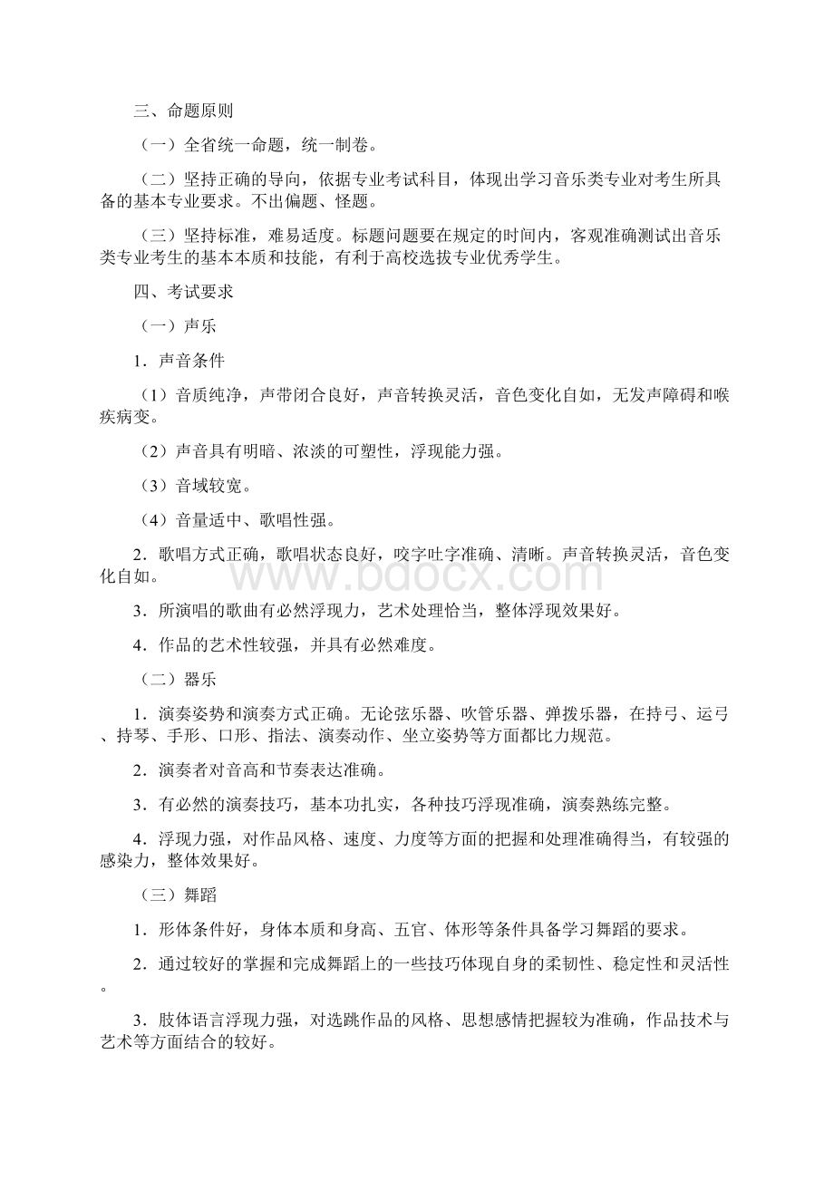 河南省艺术统考音乐类专业实施细则.docx_第3页