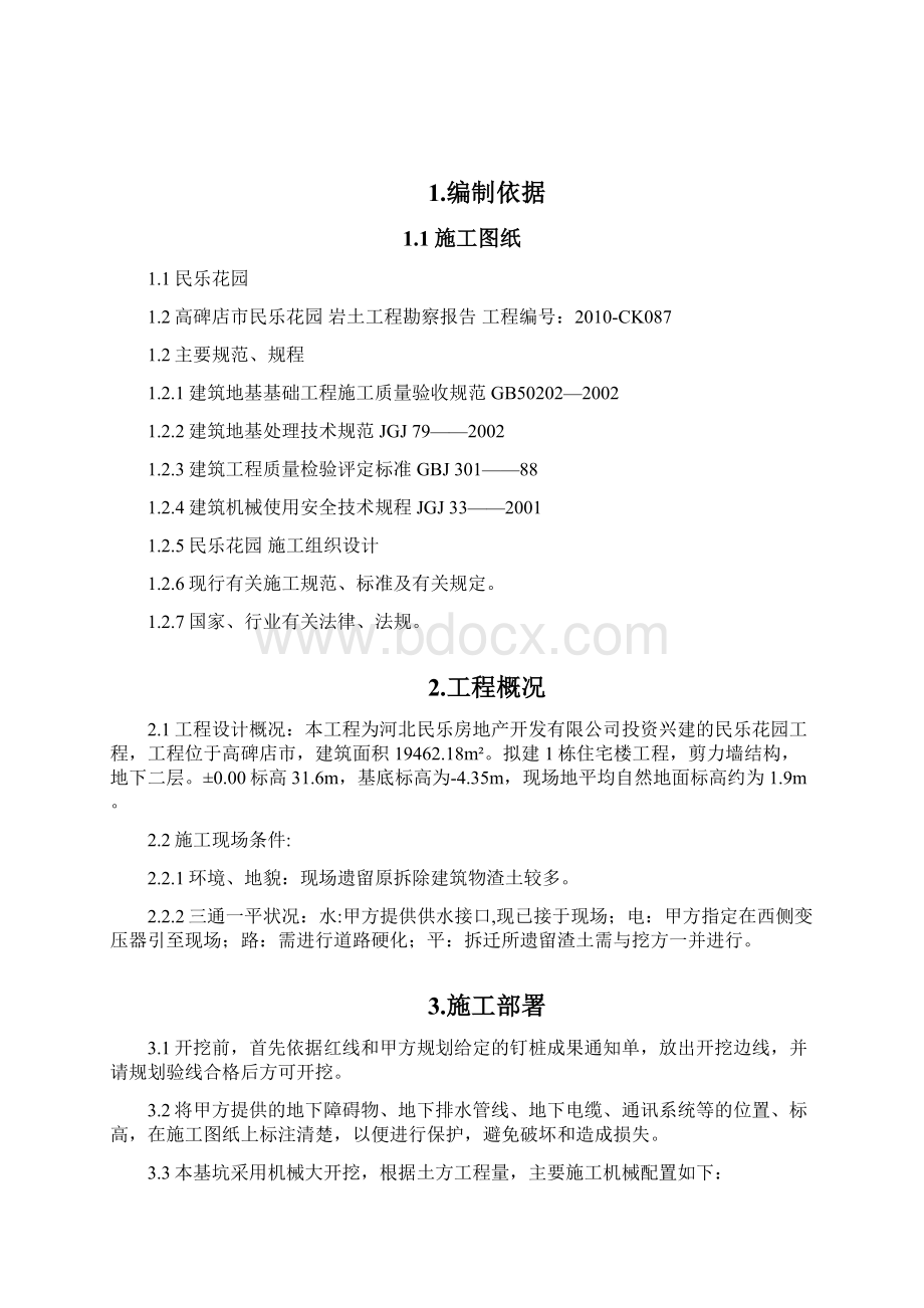 民乐土方开挖方案Word格式文档下载.docx_第2页