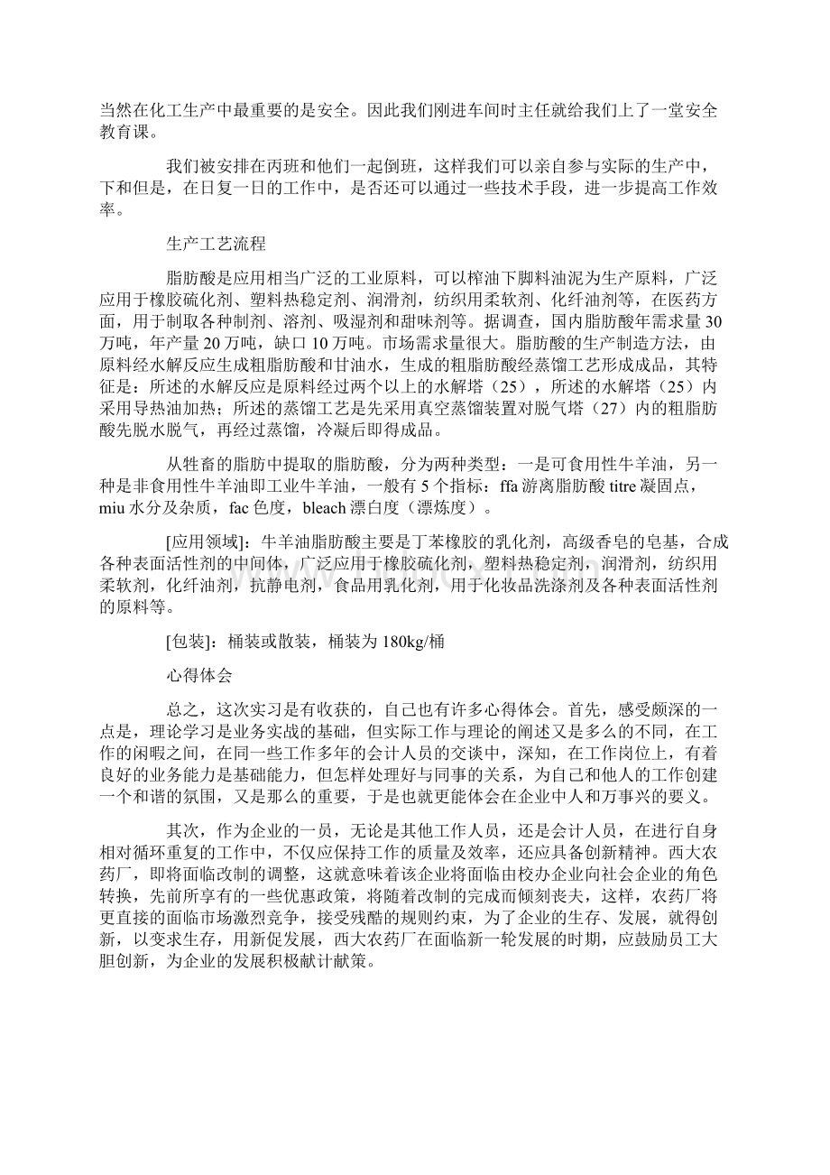 化工实习心得体会模板汇编七篇Word文件下载.docx_第3页