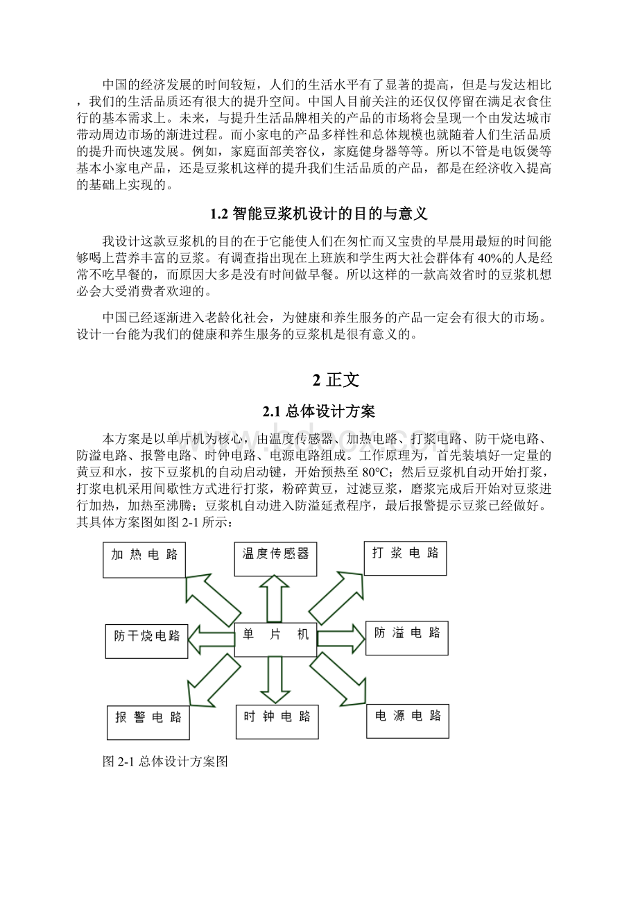 豆浆机毕业设计文献综述Word文档下载推荐.docx_第3页