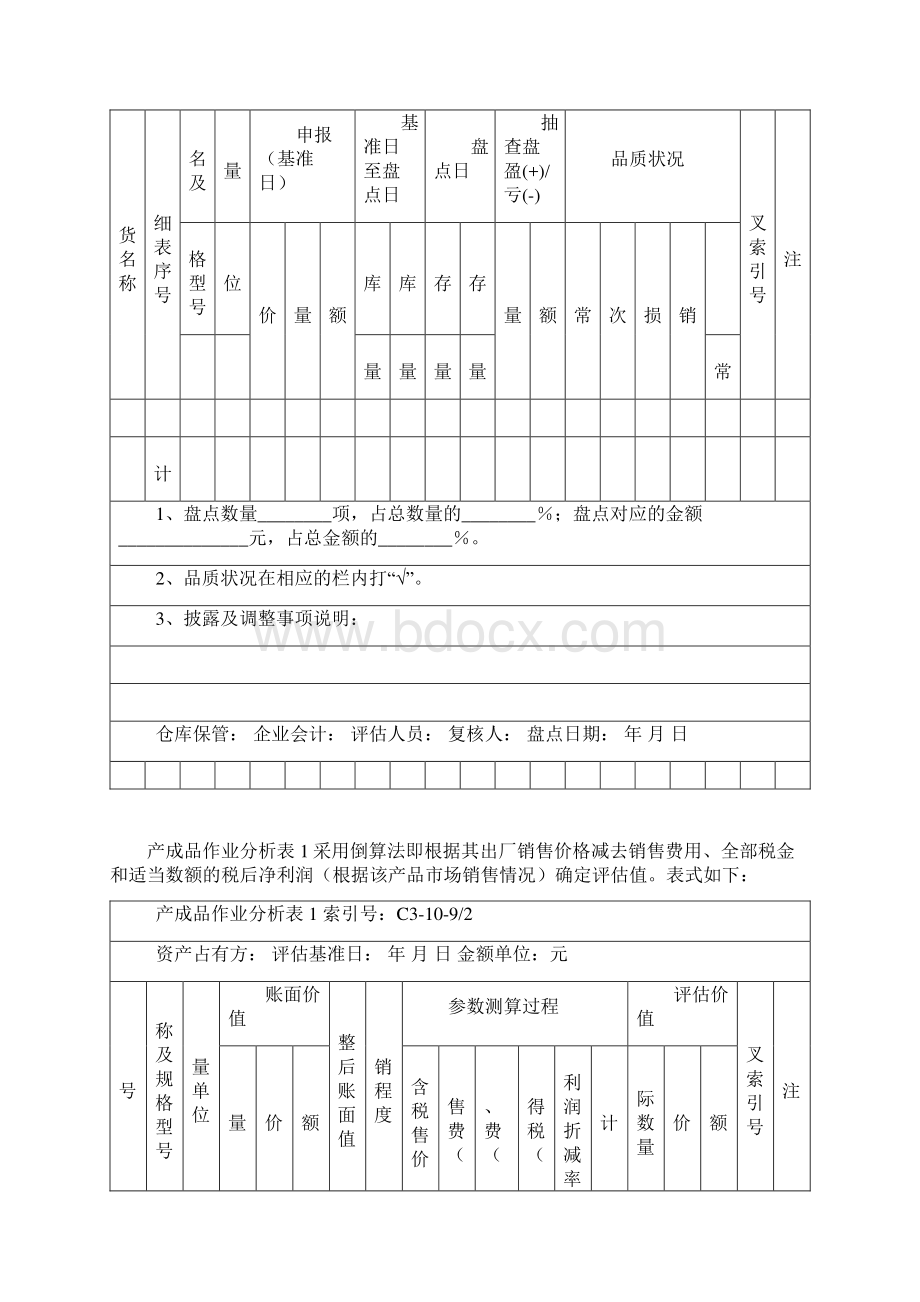 资产评估工作底稿参考格式.docx_第2页