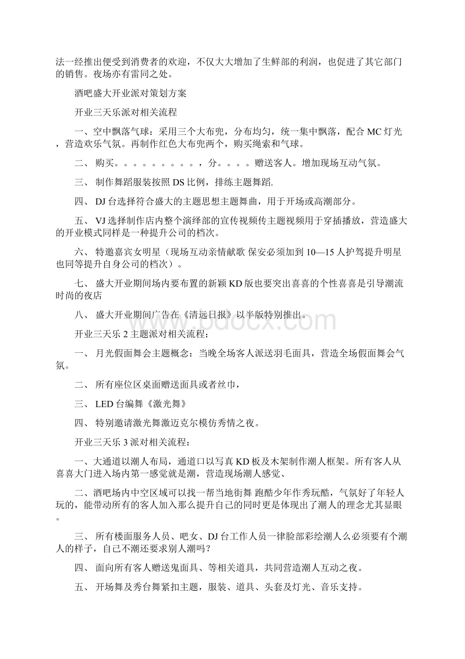 酒吧流程Word文档下载推荐.docx_第2页