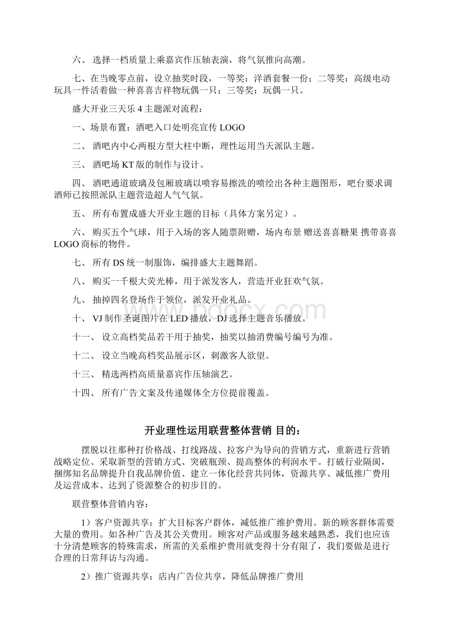 酒吧流程Word文档下载推荐.docx_第3页