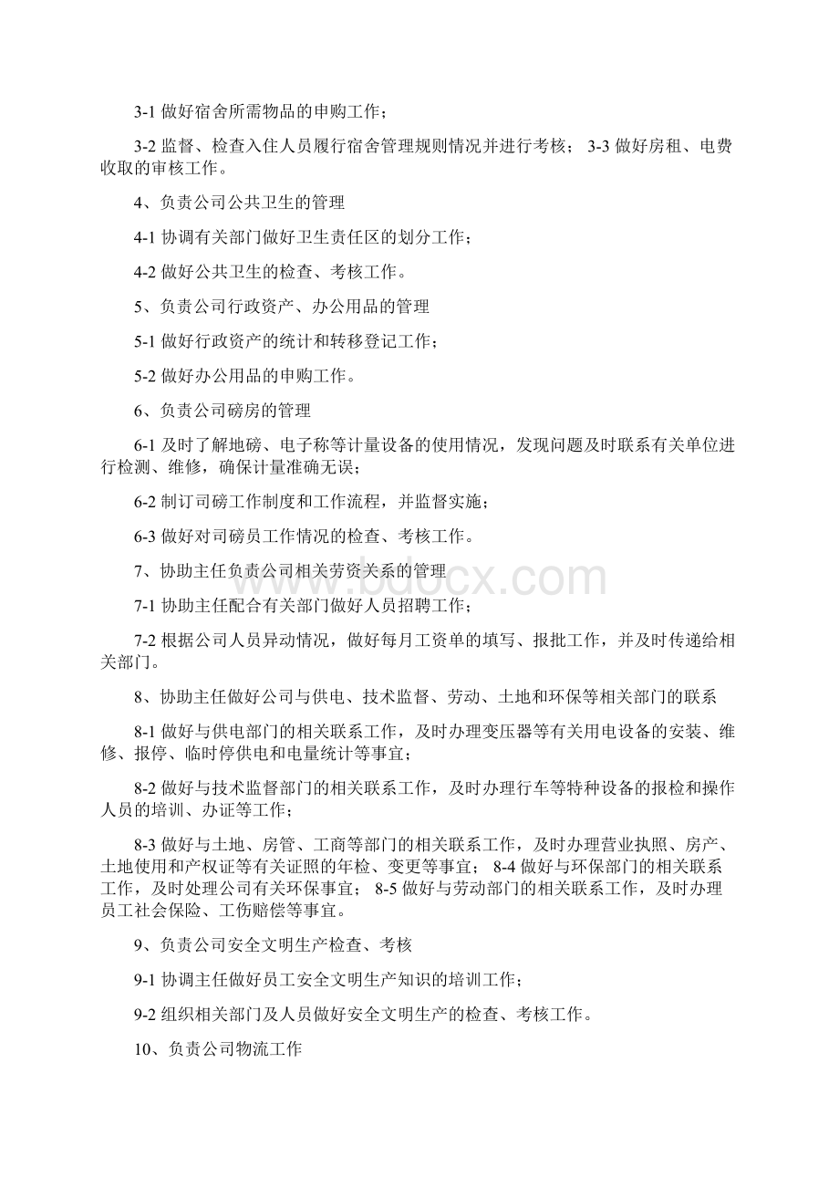 办公室主任的岗位职责共7篇.docx_第3页