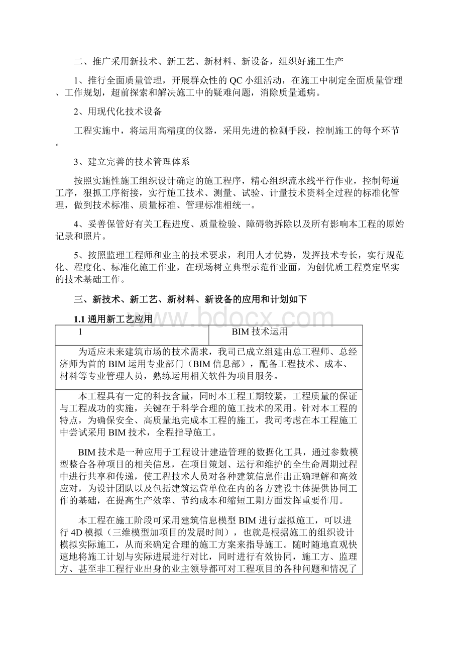 10新技术新产品新工艺新材料应用Word下载.docx_第2页