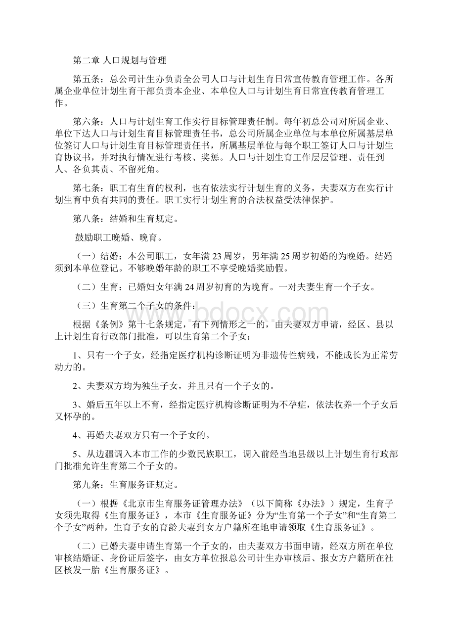 计划生育管理办法.docx_第2页