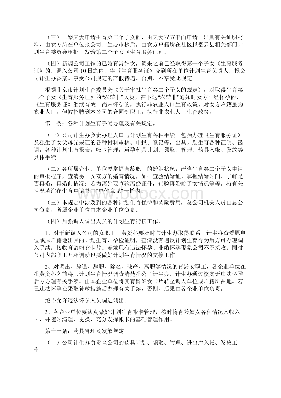 计划生育管理办法.docx_第3页