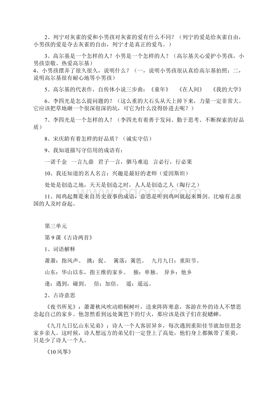 语文三上各单元复习资料全套.docx_第2页