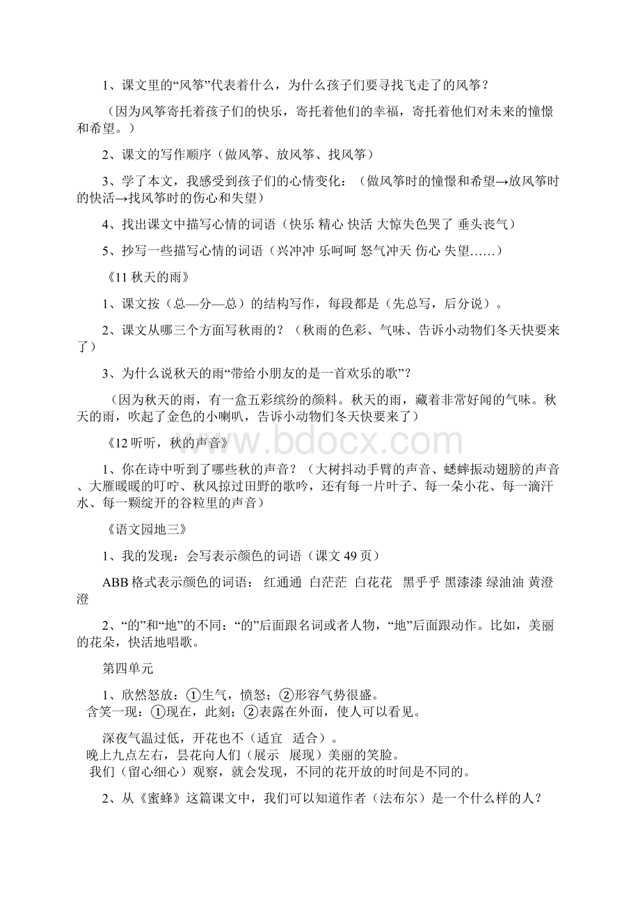 语文三上各单元复习资料全套.docx_第3页