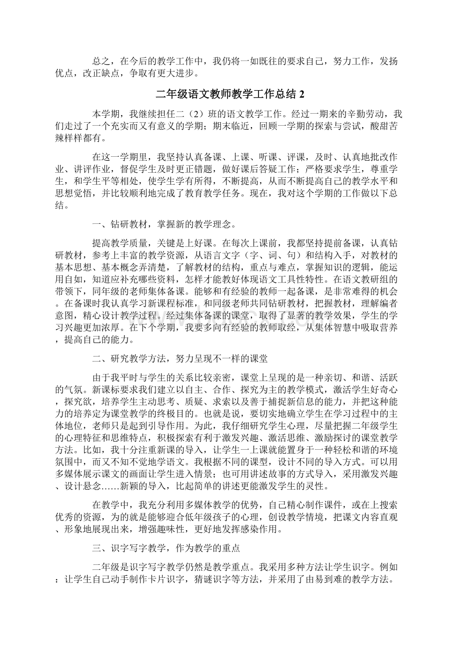 二年级语文教师教学工作总结9篇.docx_第3页