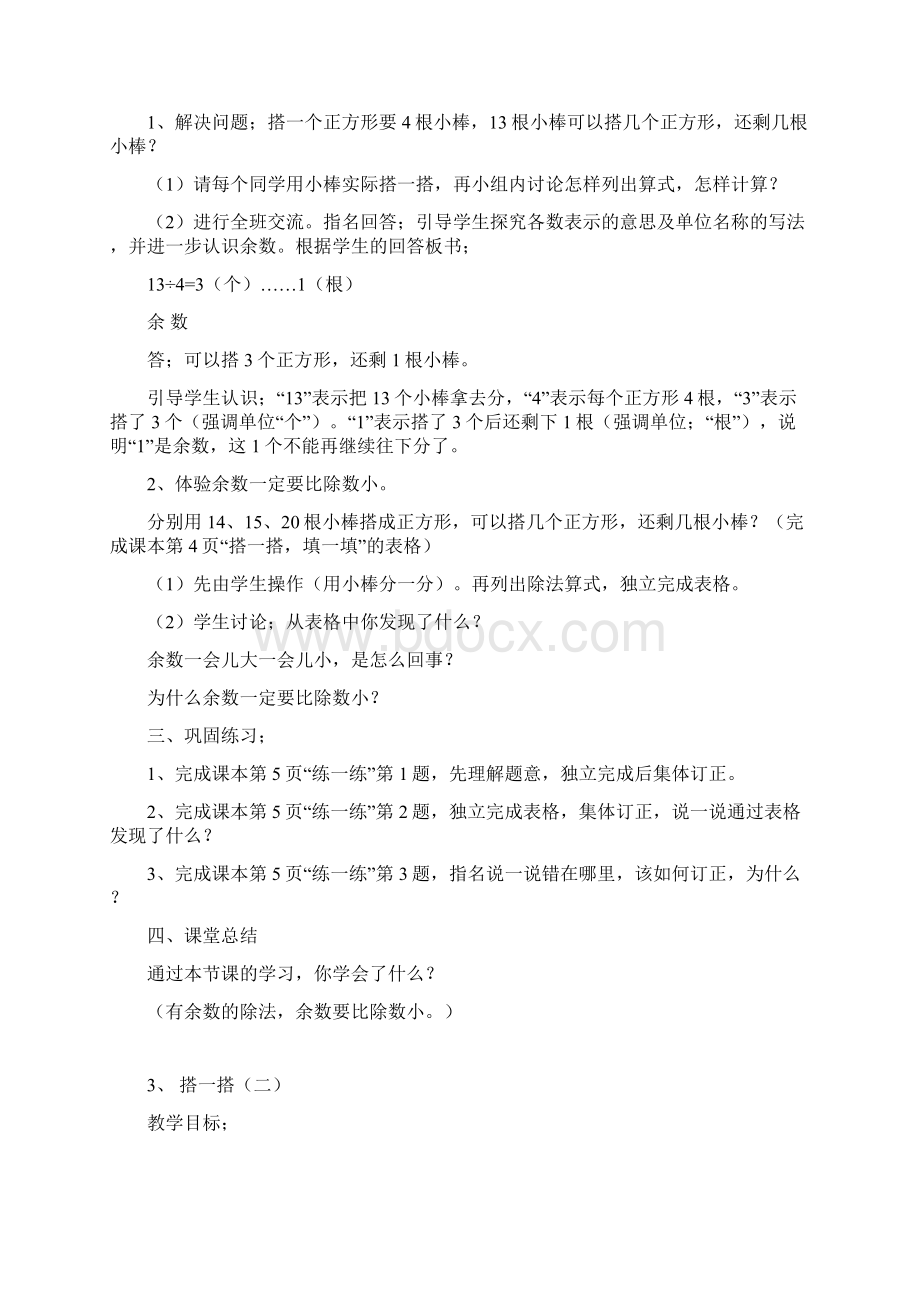 新北师大版小学数学二年级下册第一单元教案.docx_第3页