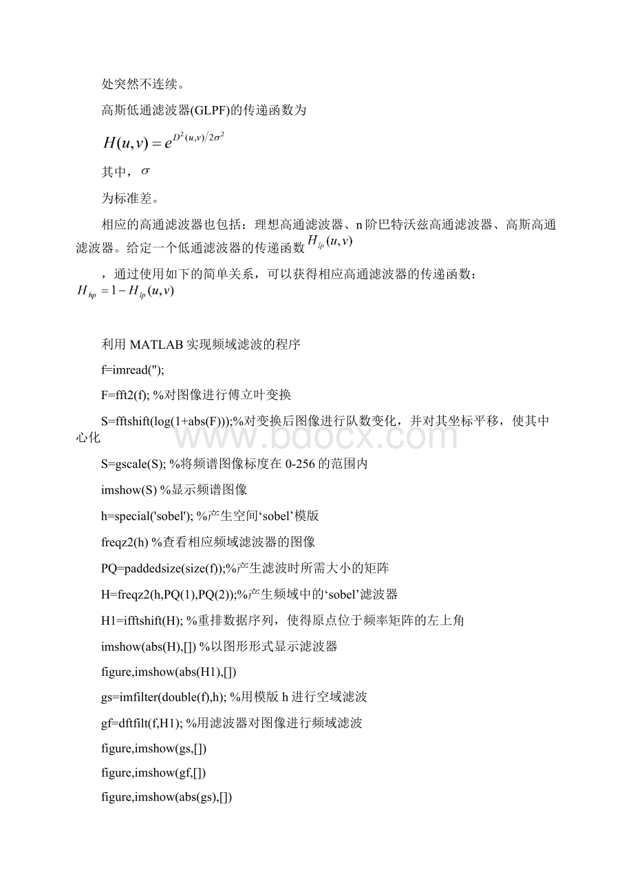 实验四图像的傅立叶变换与频域滤波.docx_第3页