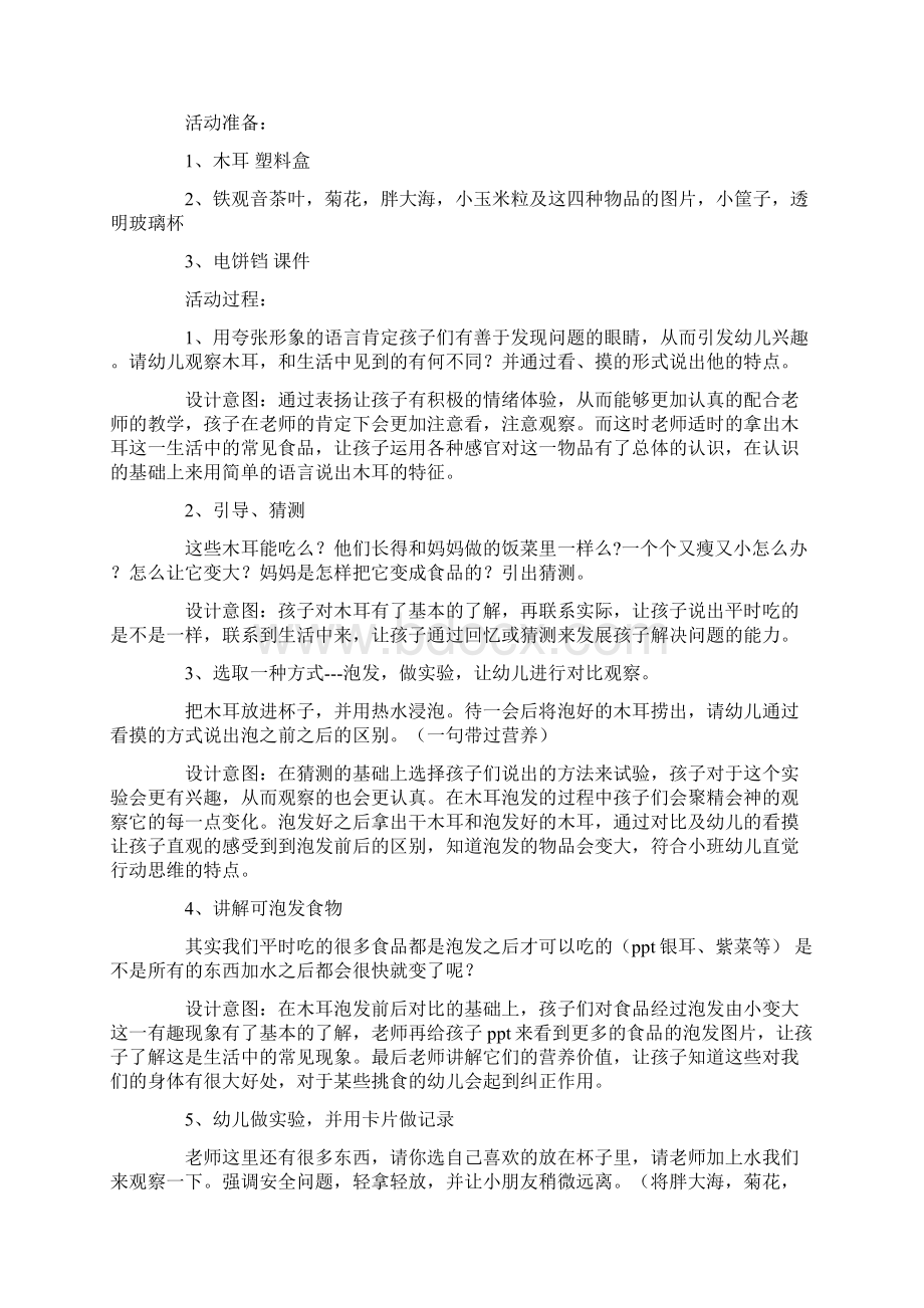 变了变了小班科学活动教案.docx_第3页