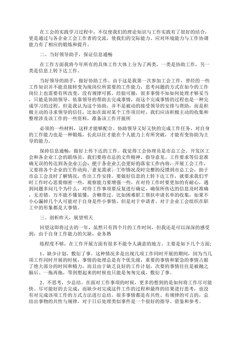 工会协理员工作总结范文.docx_第2页