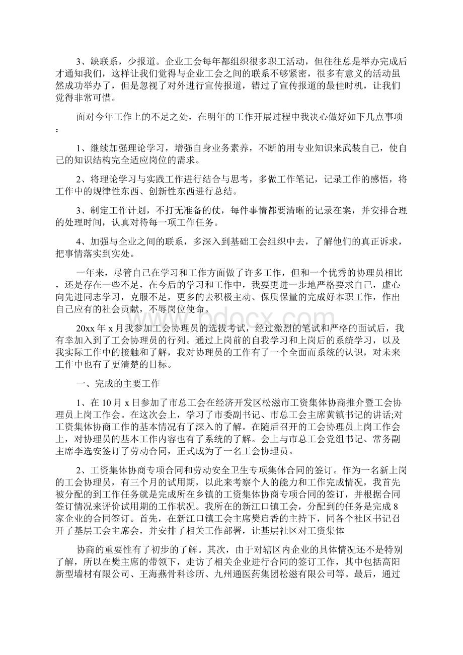 工会协理员工作总结范文.docx_第3页