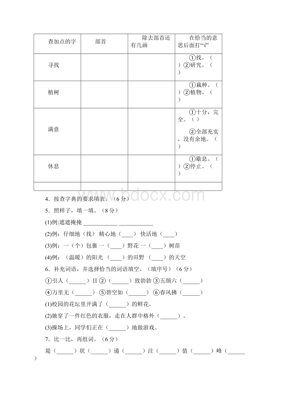 最新部编版二年级语文下册第一单元测试题附答案Word文件下载.docx_第2页