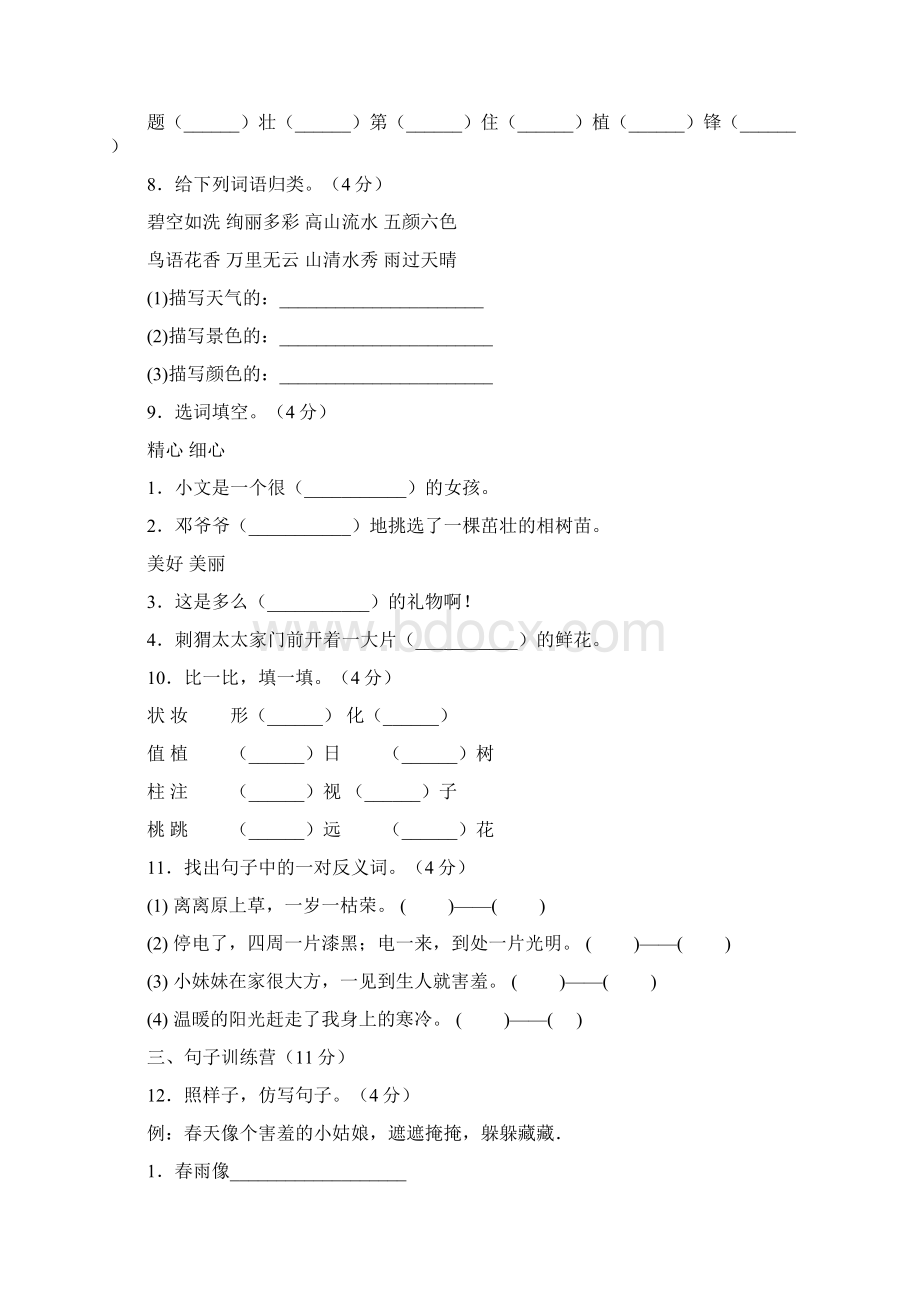 最新部编版二年级语文下册第一单元测试题附答案Word文件下载.docx_第3页