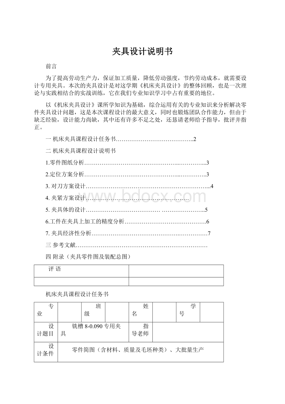 夹具设计说明书文档格式.docx