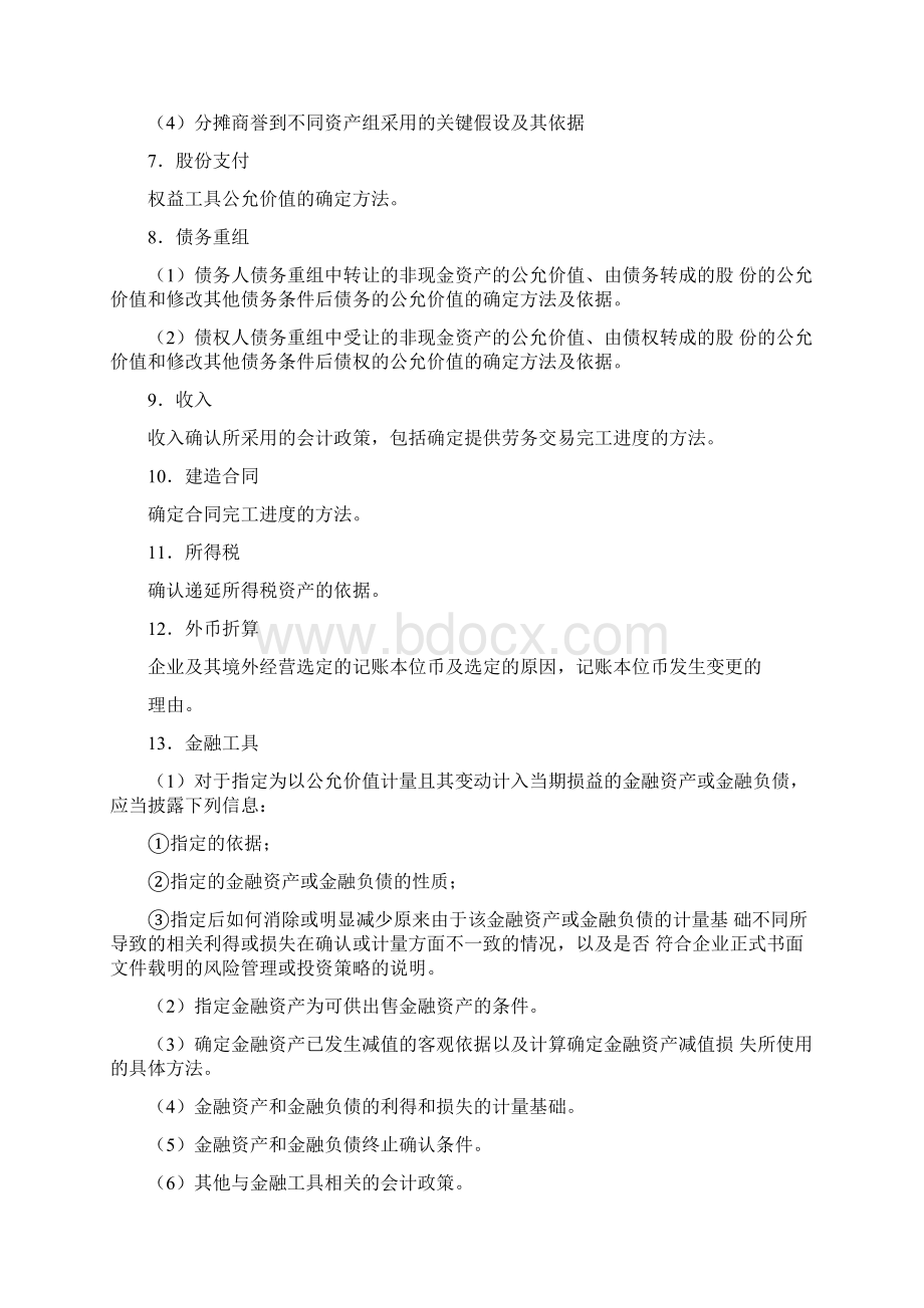 会计报表附注内容与披露说明模板Word文档下载推荐.docx_第3页