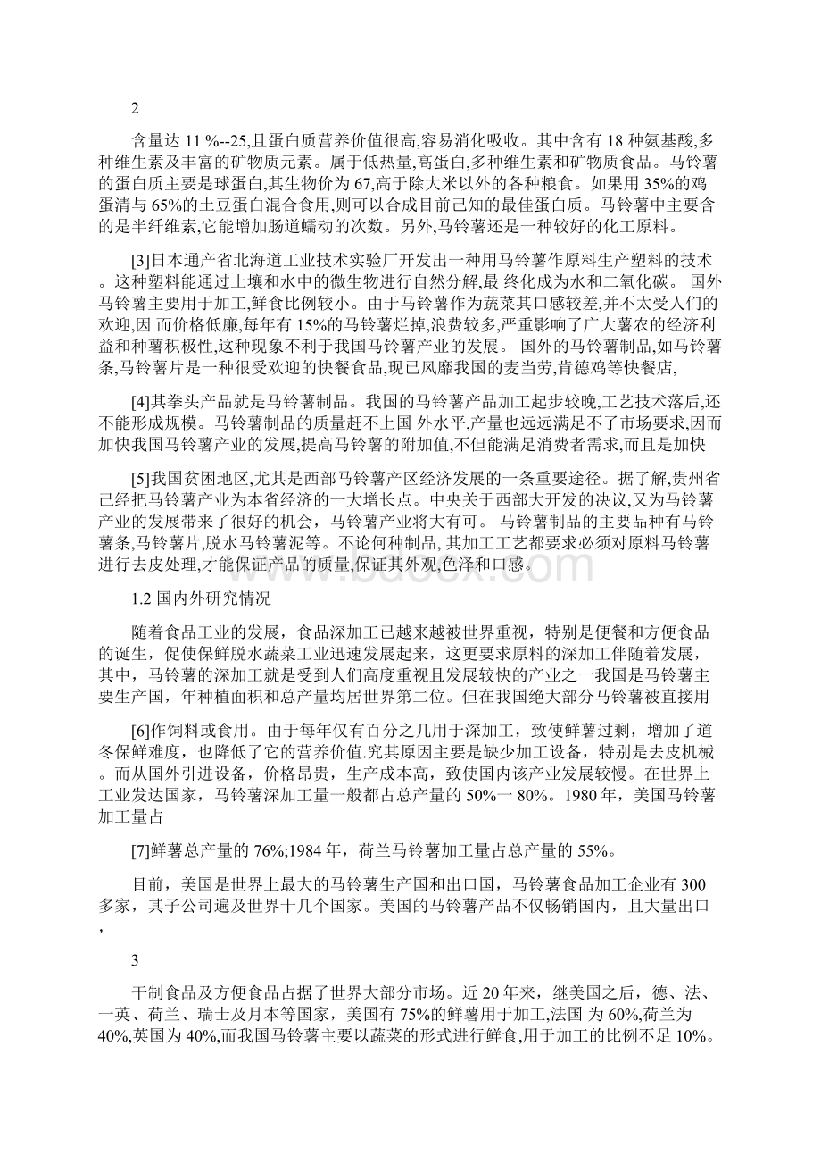 毕业设计论文土豆马铃薯去皮机设计含全套CAD图纸.docx_第3页