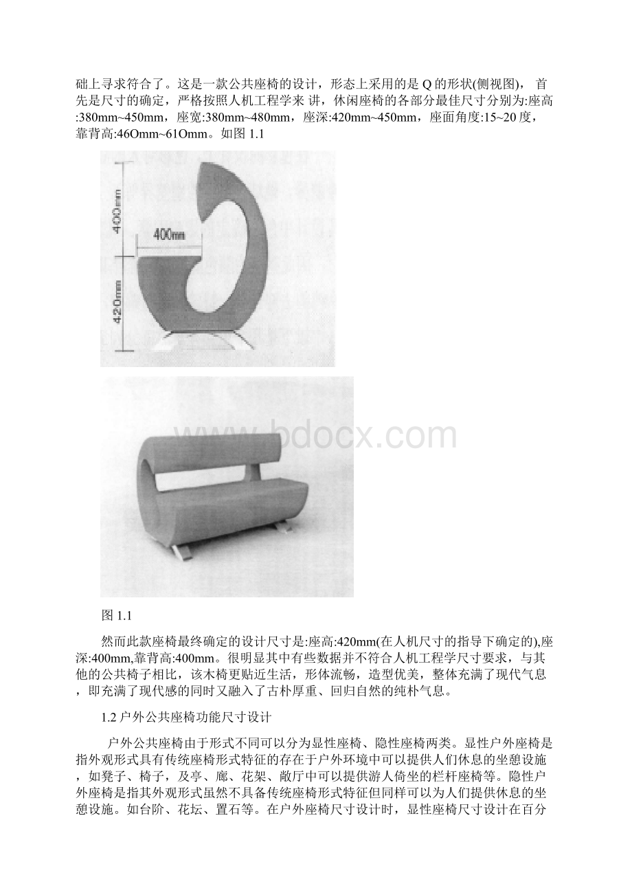 人机工程学课程设计公共座椅Word文档下载推荐.docx_第3页