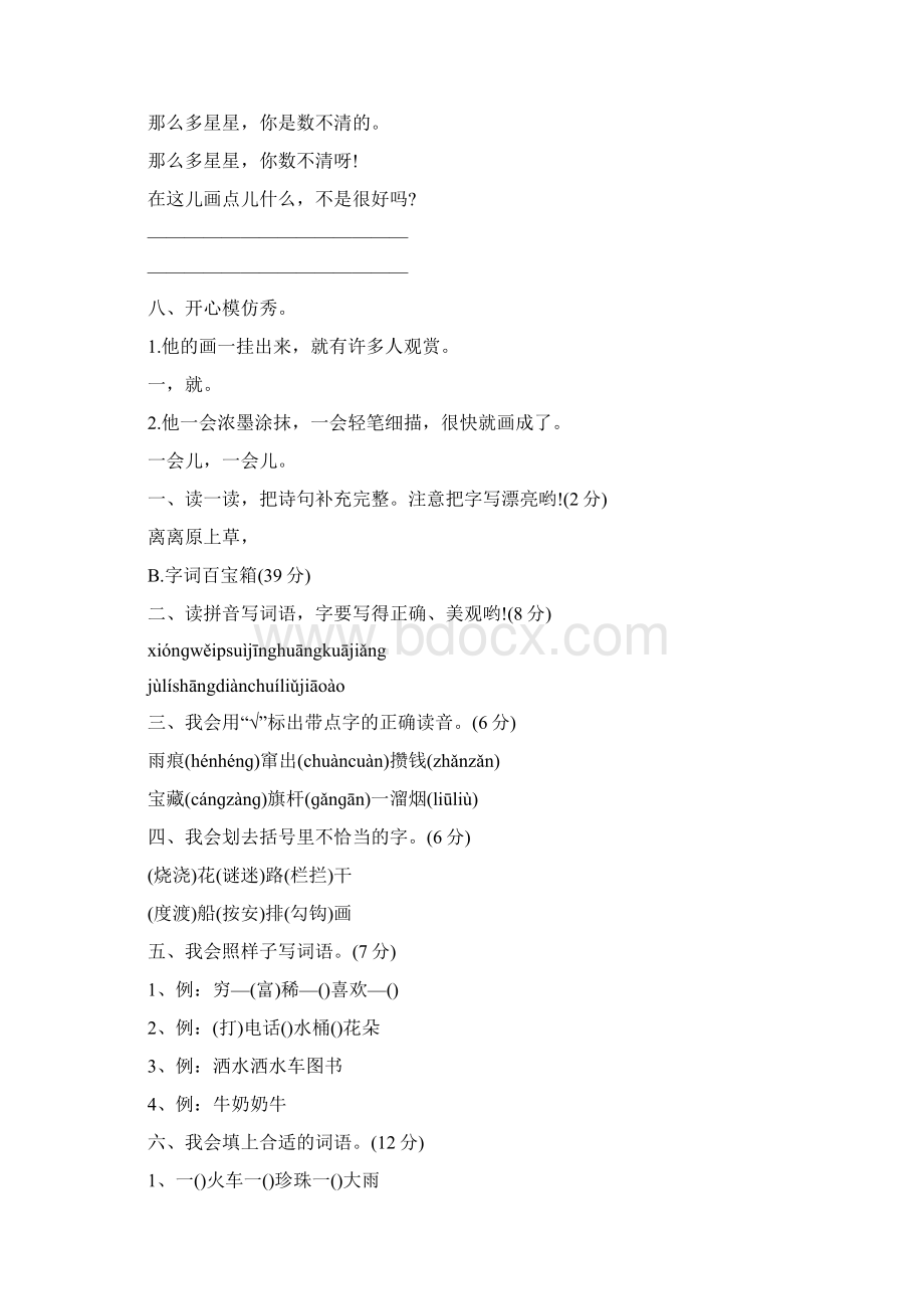 二年级语文暑假作业练习题文档格式.docx_第2页