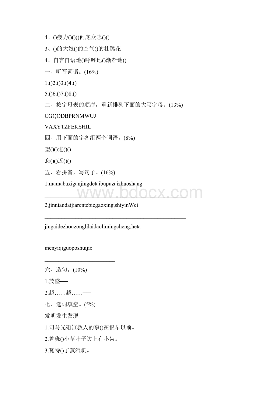 二年级语文暑假作业练习题文档格式.docx_第3页