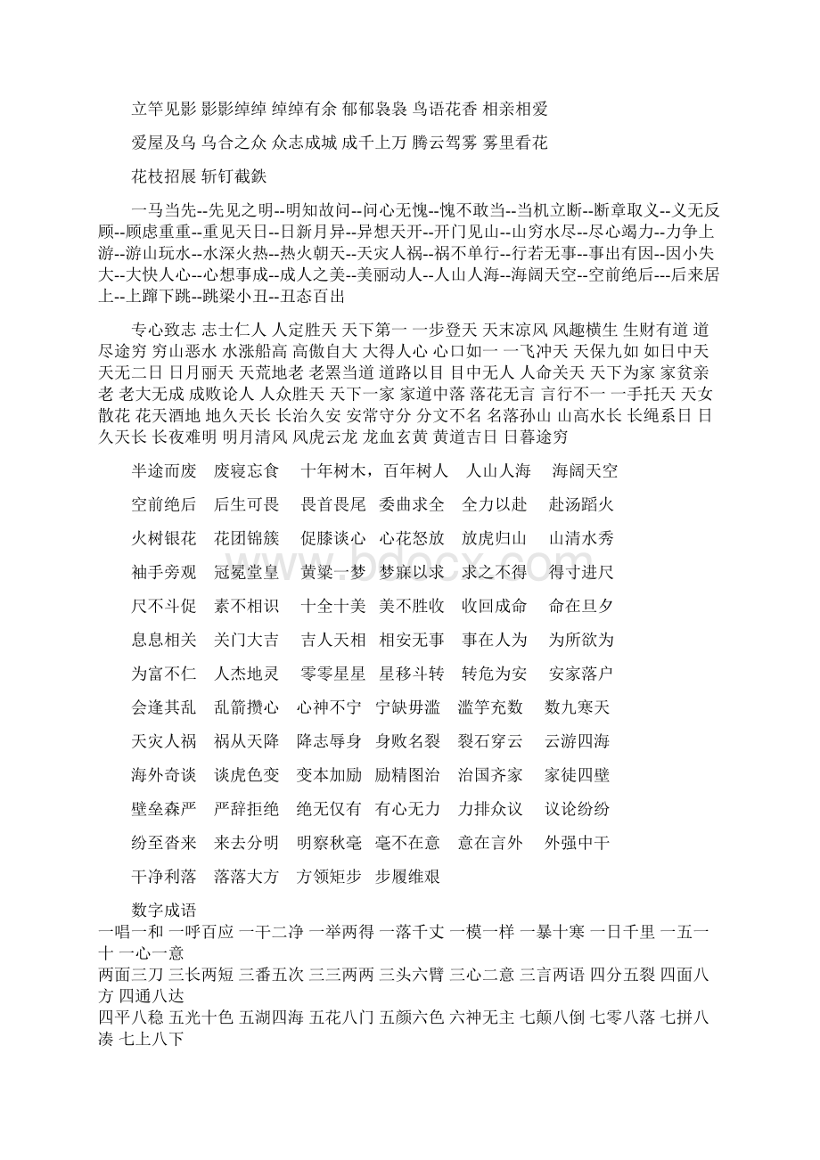 四字常用成语接龙及一年级必背古诗.docx_第2页