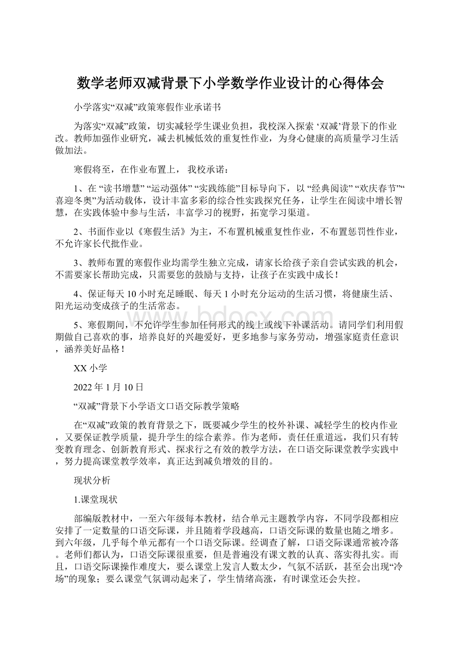 数学老师双减背景下小学数学作业设计的心得体会.docx_第1页