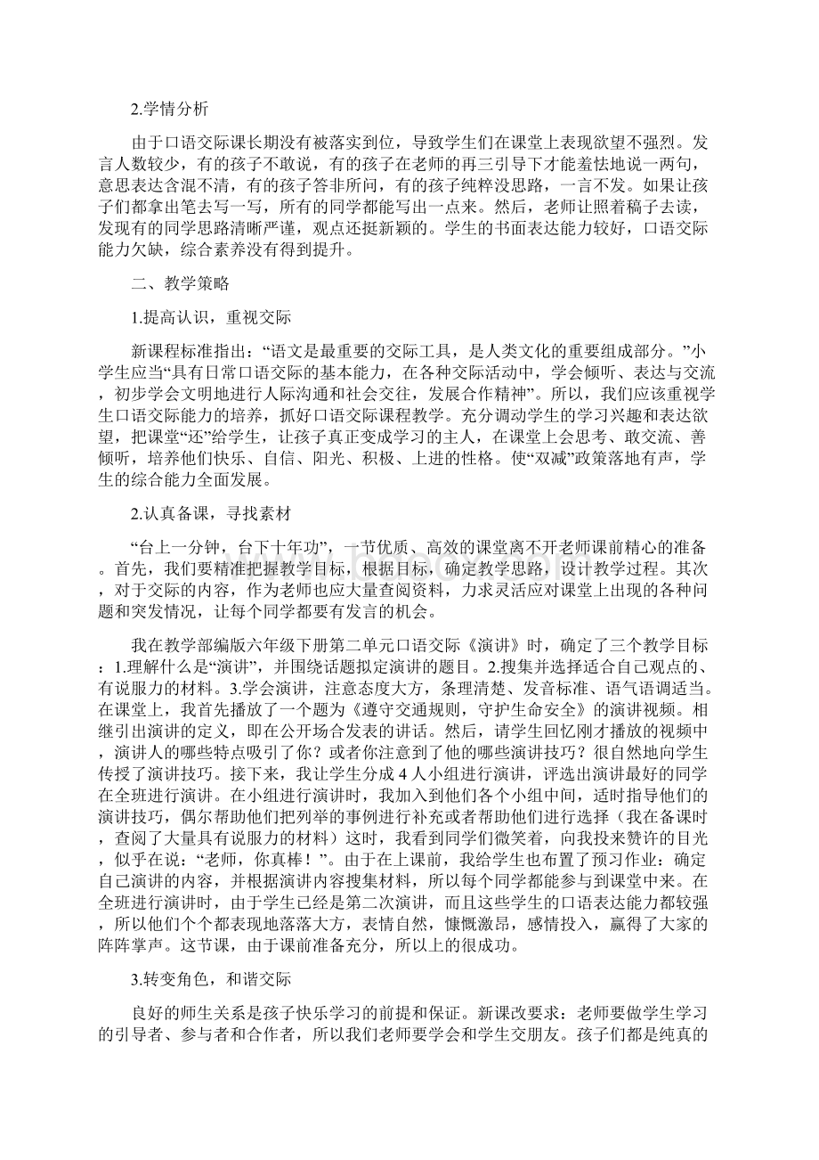 数学老师双减背景下小学数学作业设计的心得体会.docx_第2页