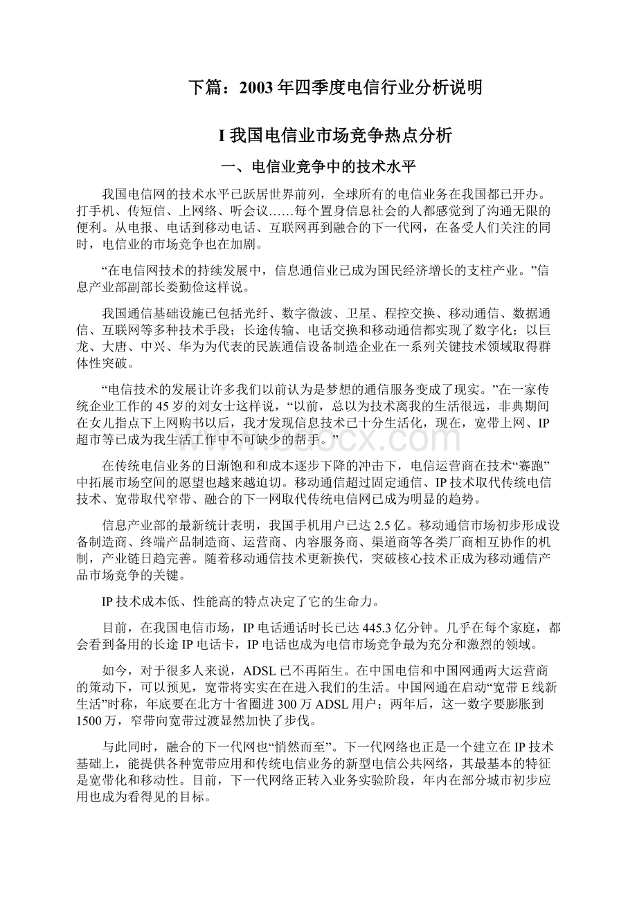 中国电信行业分析报告 资料.docx_第3页