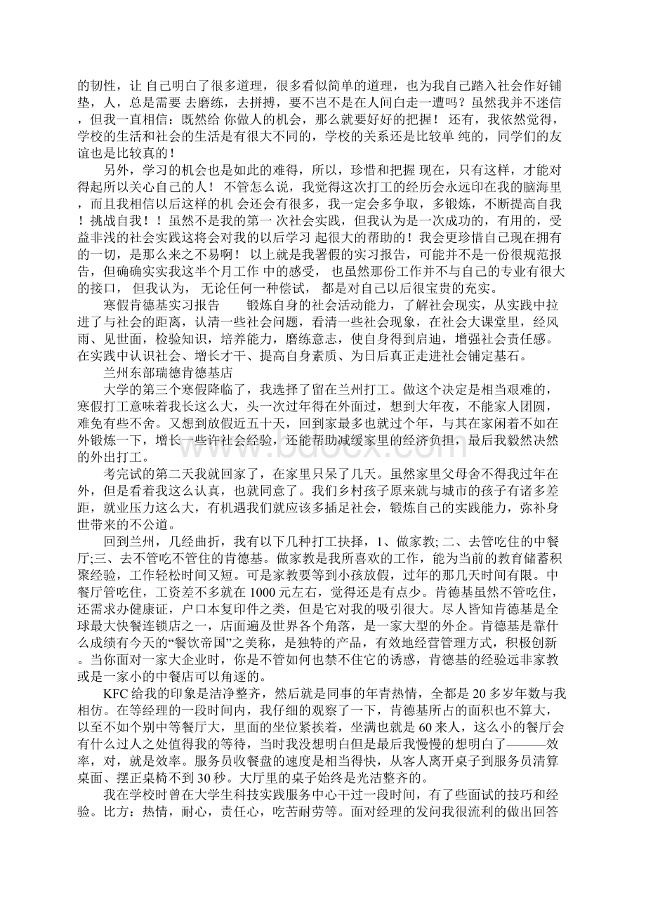 肯德基最新寒假实习报告5篇.docx_第3页