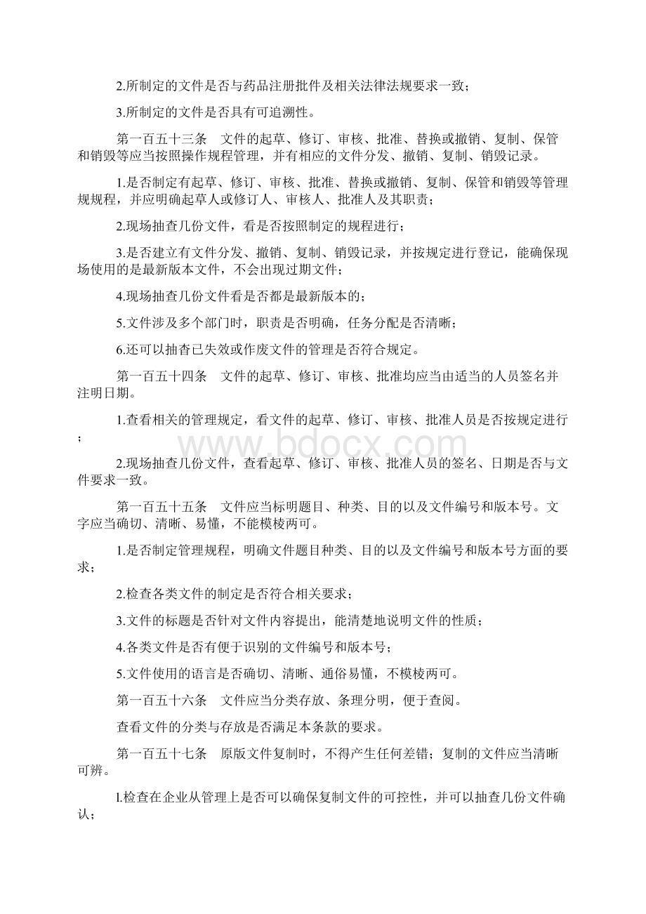 GMP认证之文件编制.docx_第2页