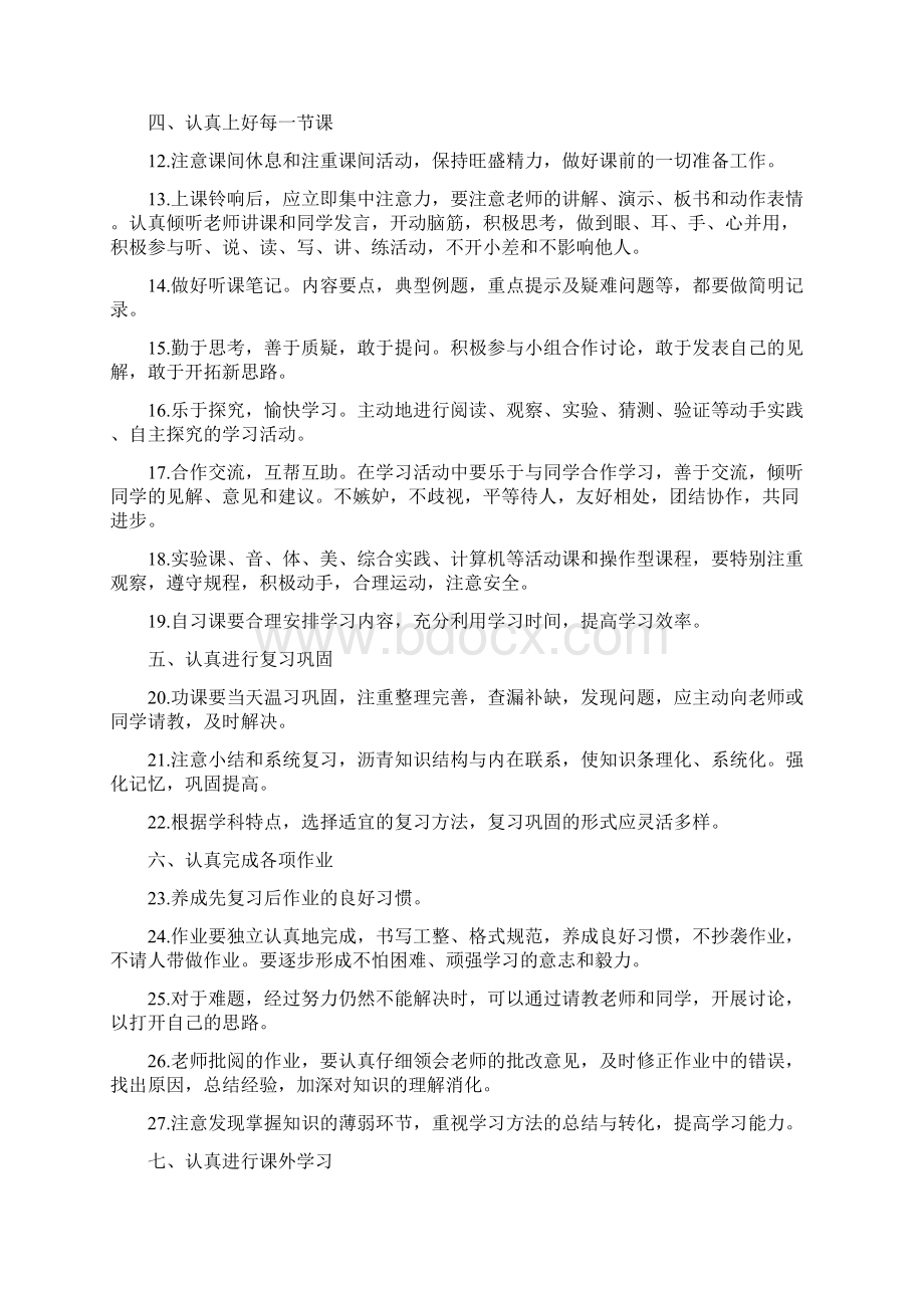 文明礼仪文件Word格式文档下载.docx_第2页