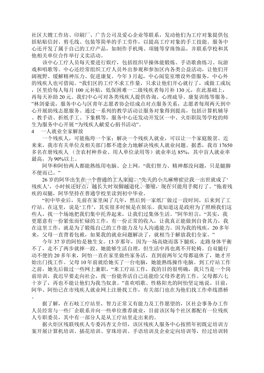 残疾人工疗站Word文档下载推荐.docx_第3页