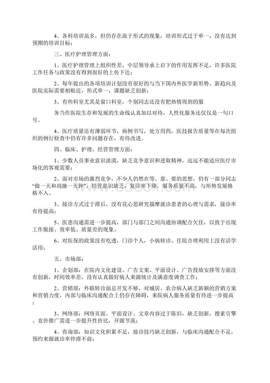 民营医院后勤工作总结.docx_第2页