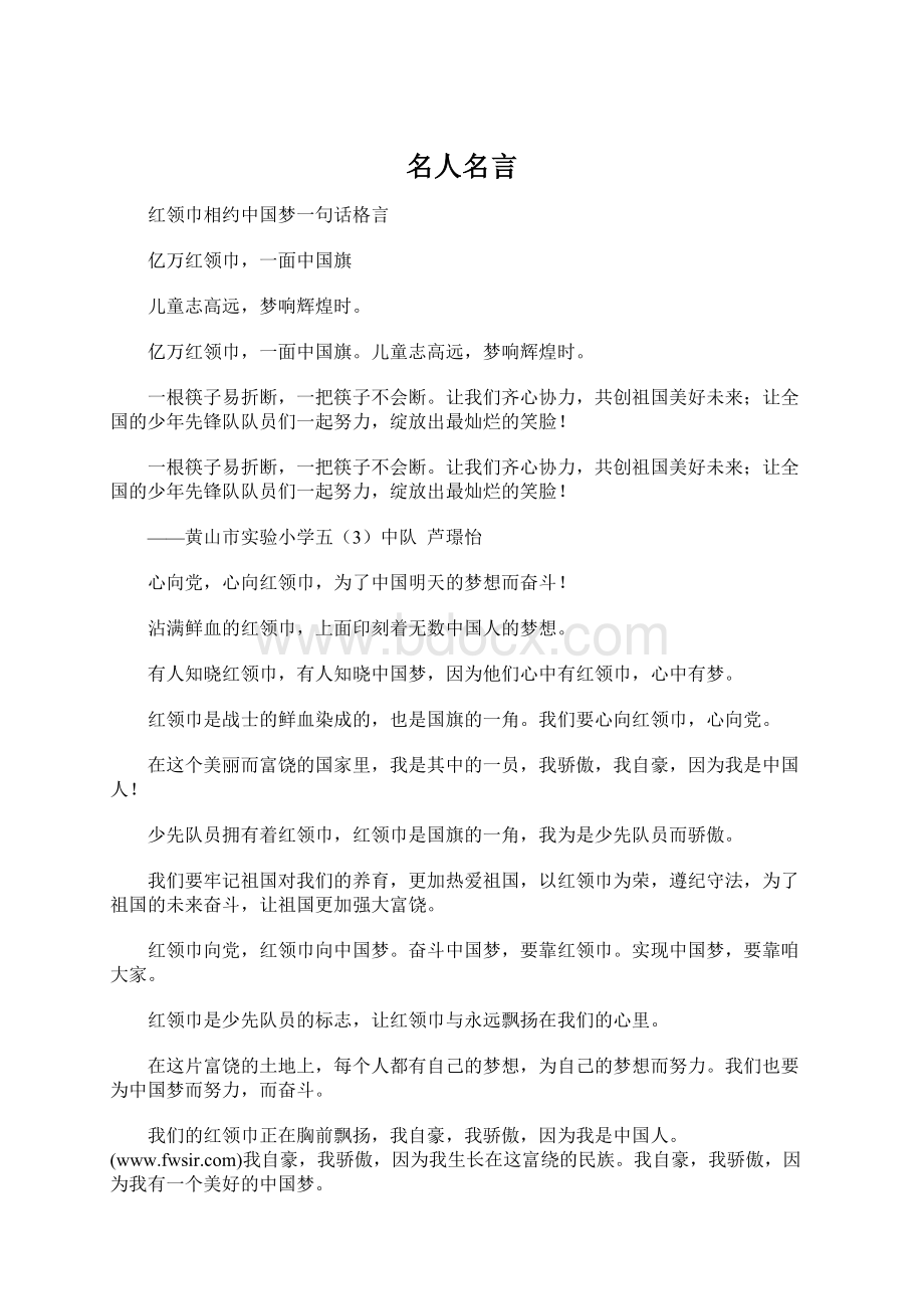 名人名言.docx_第1页