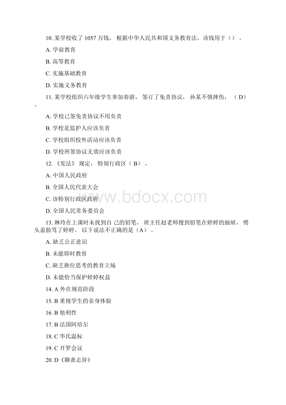 下半年教师资格证考试《综合素质》小学真题含答案.docx_第3页