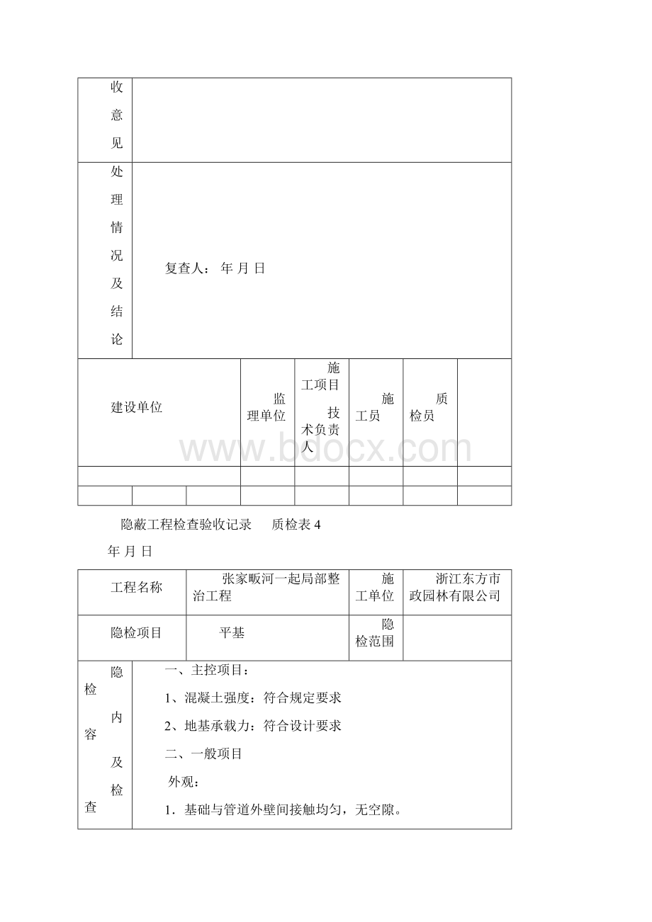 隐蔽工程检查验收记录质检表.docx_第3页