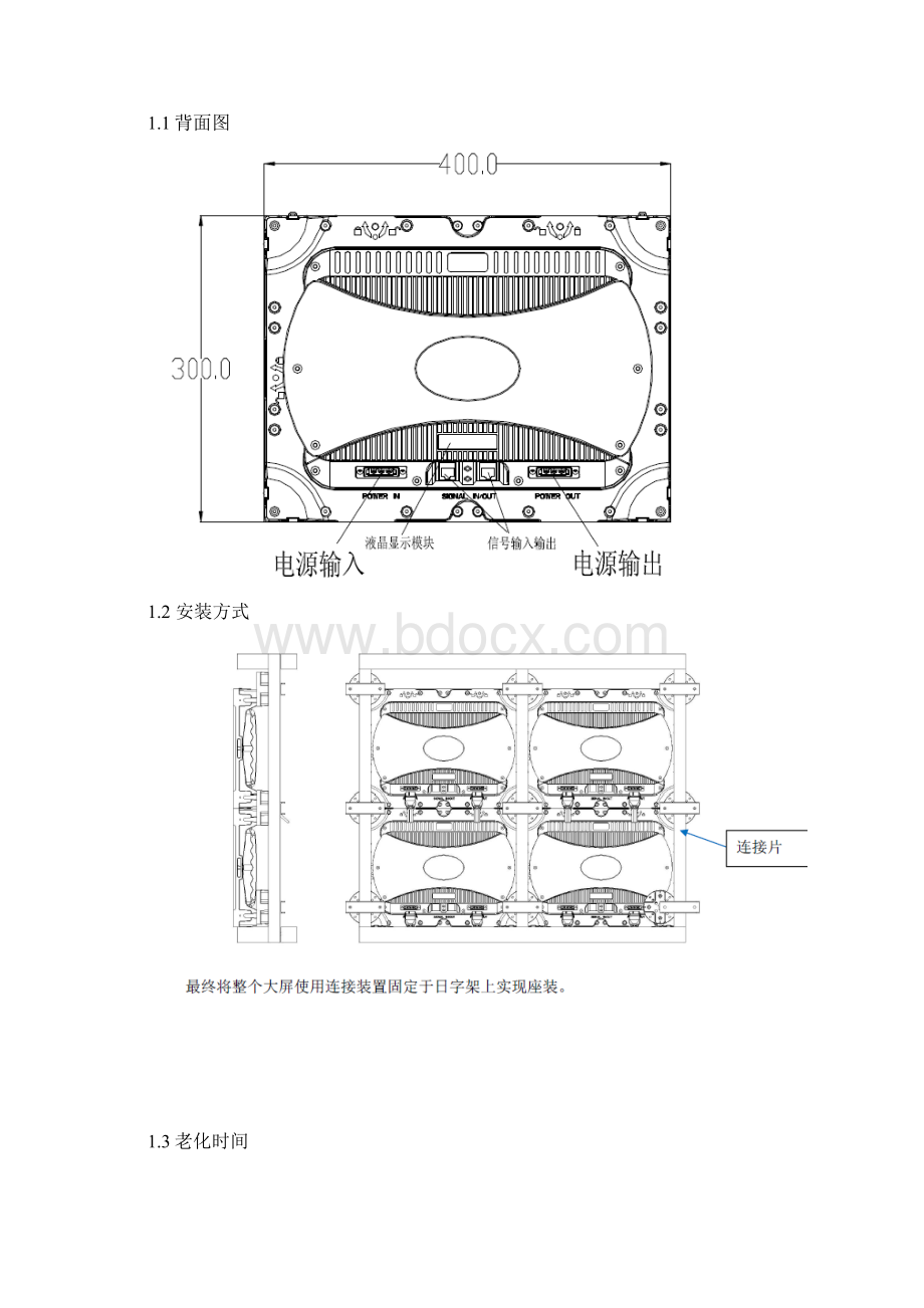 小间距LED显示屏解决技术方案实例.docx_第3页