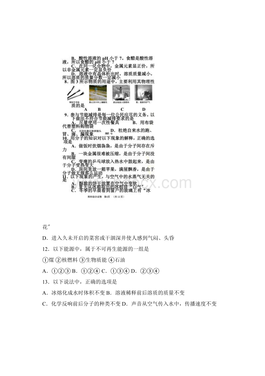 最新河北中考理综试题含答案Word文件下载.docx_第3页