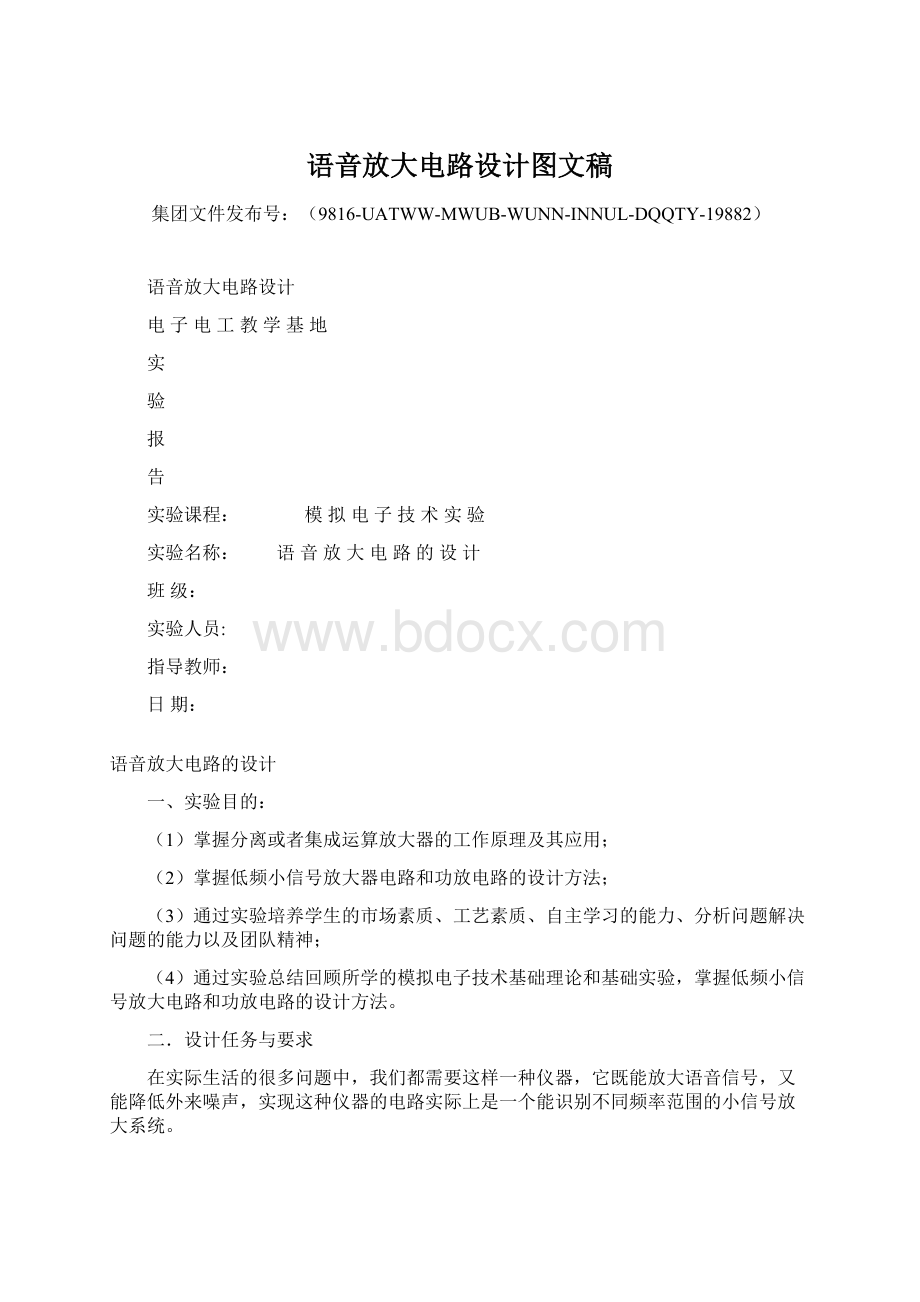 语音放大电路设计图文稿Word文件下载.docx_第1页