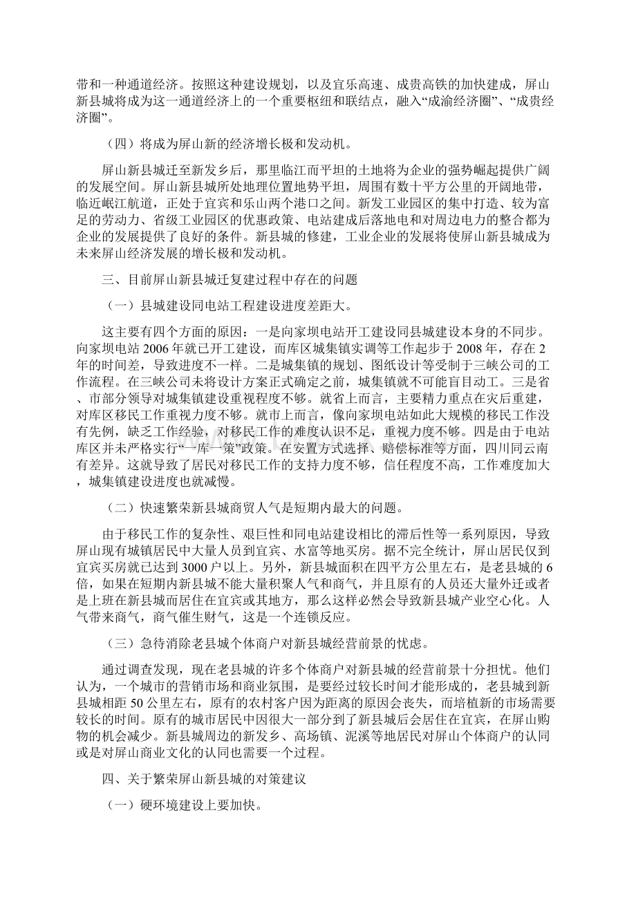 关于繁荣屏山新县城若干问题的思考.docx_第3页